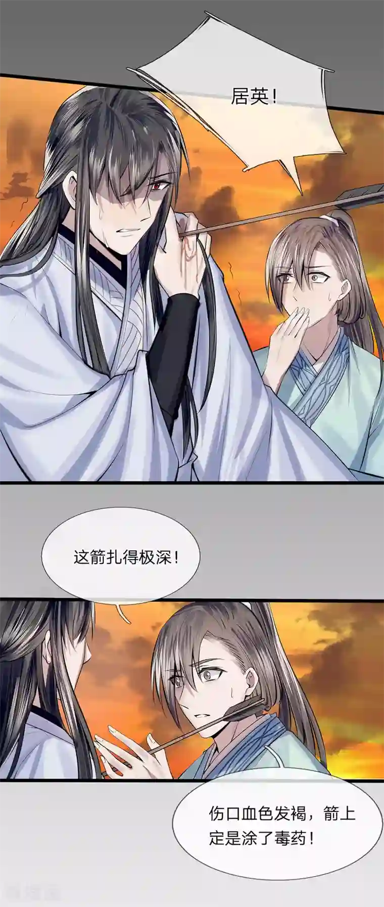 拱手河山为君倾第19话 身中埋伏