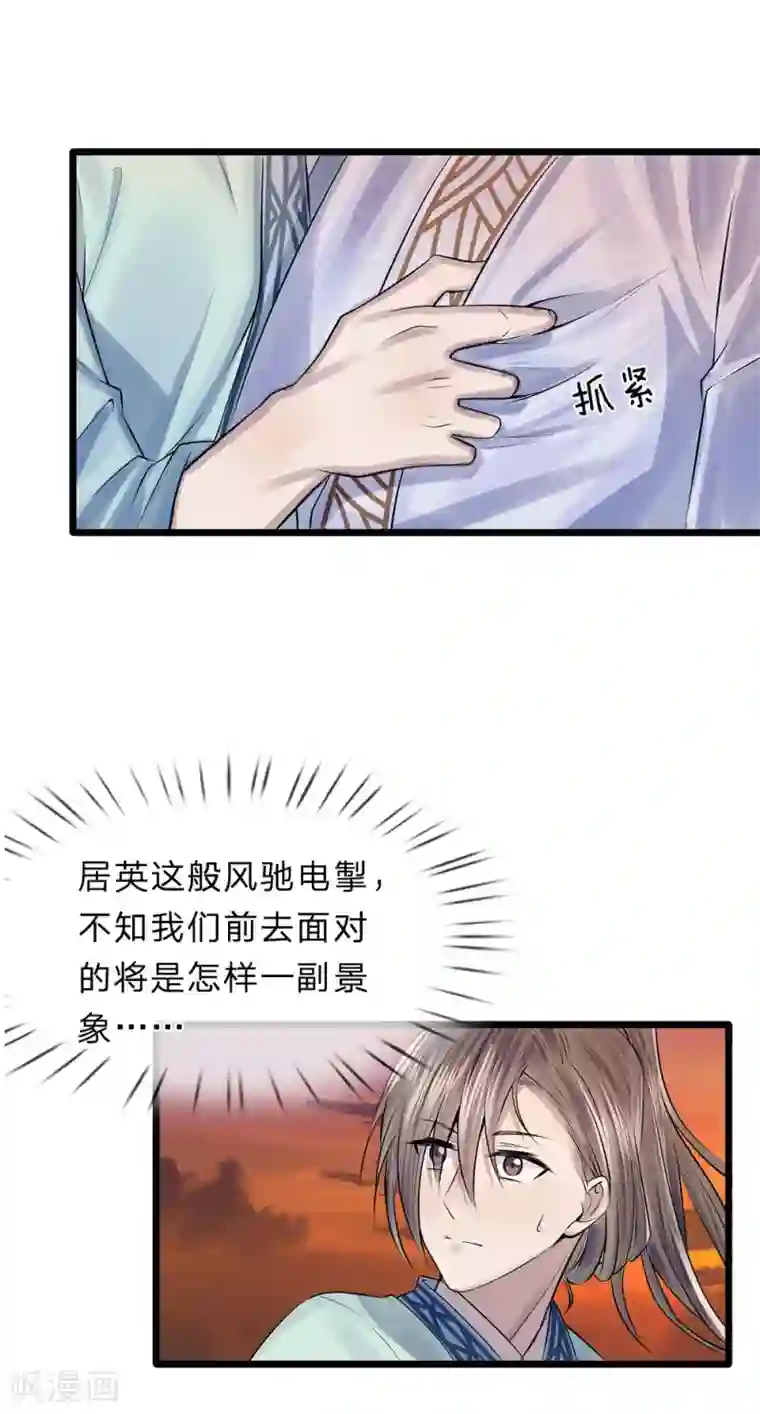 拱手河山为君倾第19话 身中埋伏