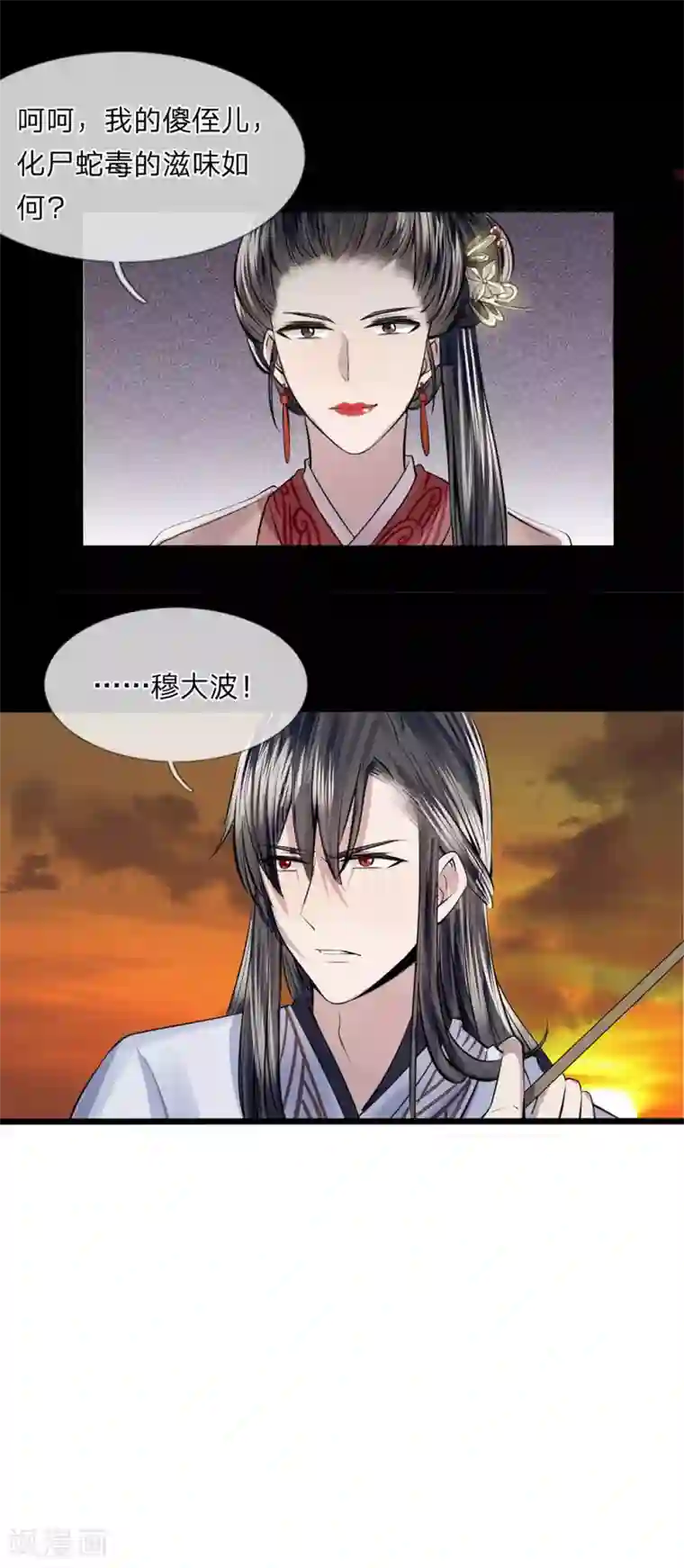 拱手河山为君倾第19话 身中埋伏