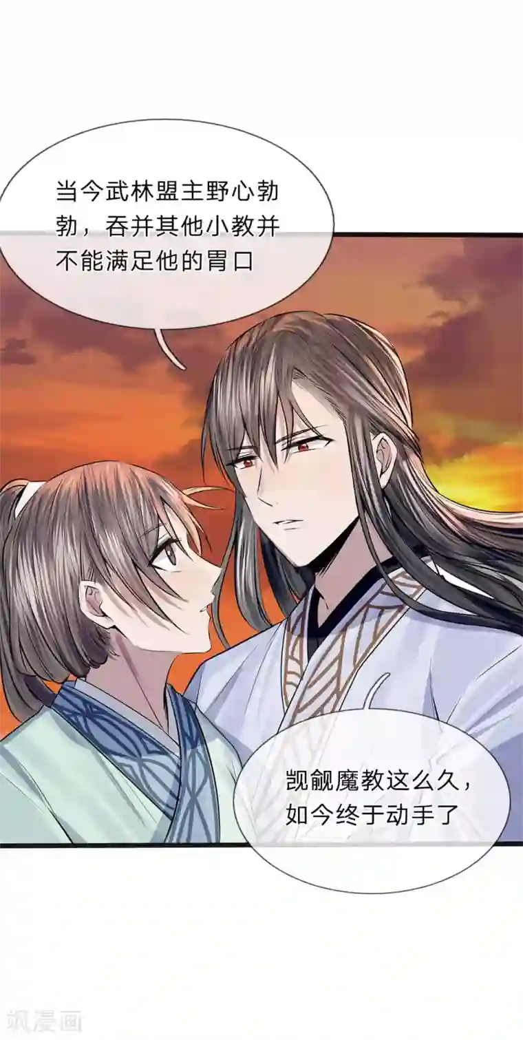 拱手河山为君倾第19话 身中埋伏