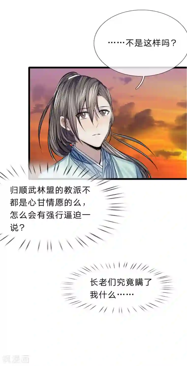 拱手河山为君倾第19话 身中埋伏