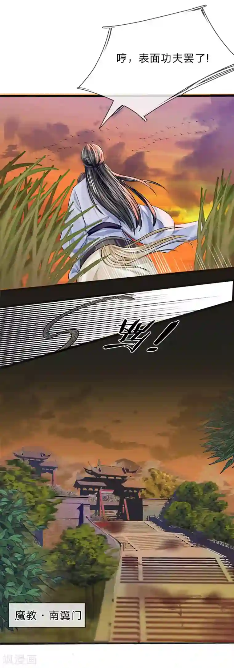 拱手河山为君倾第19话 身中埋伏