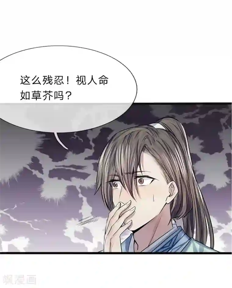 拱手河山为君倾第19话 身中埋伏