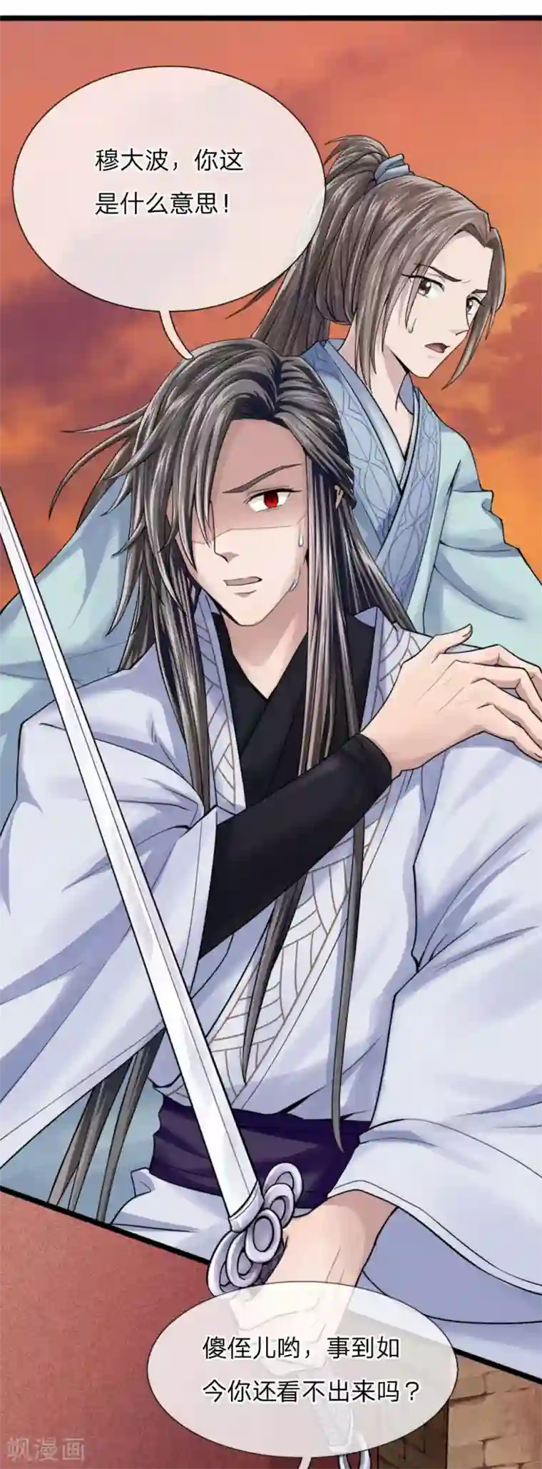 拱手河山为君倾第20话 魔教反叛