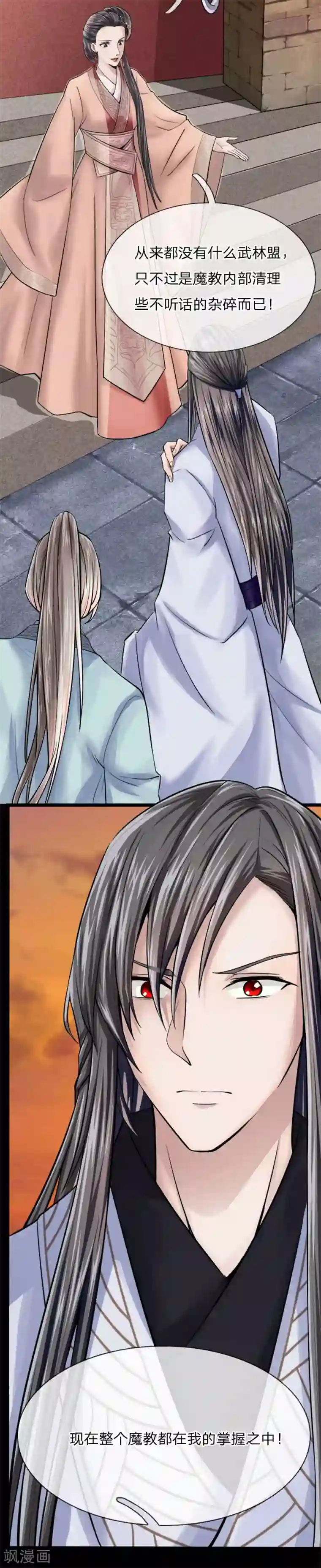 拱手河山为君倾第20话 魔教反叛