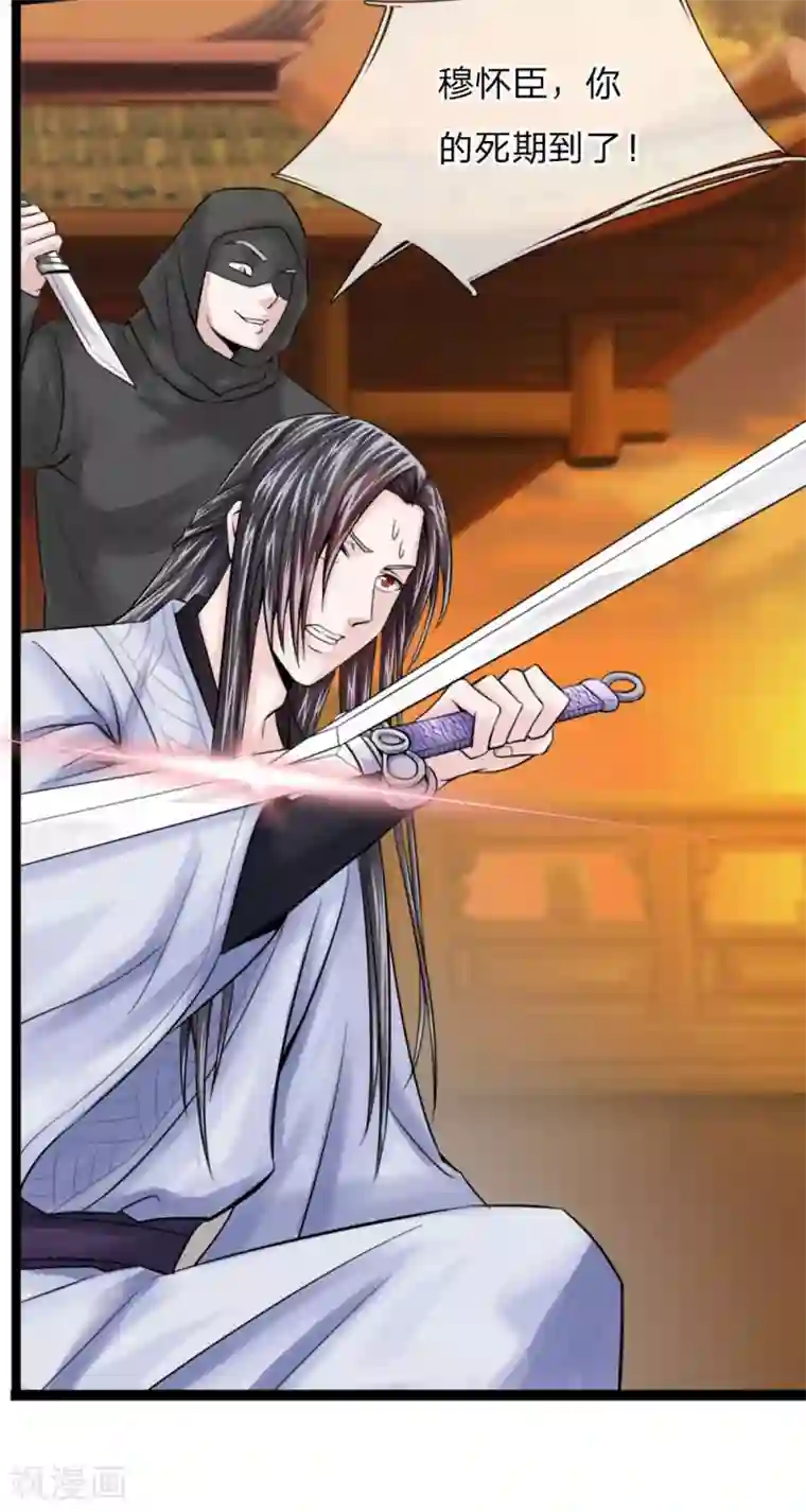 拱手河山为君倾第20话 魔教反叛