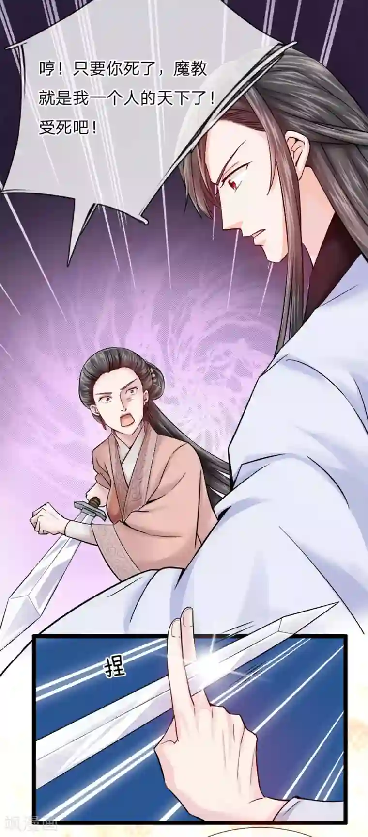 拱手河山为君倾第20话 魔教反叛