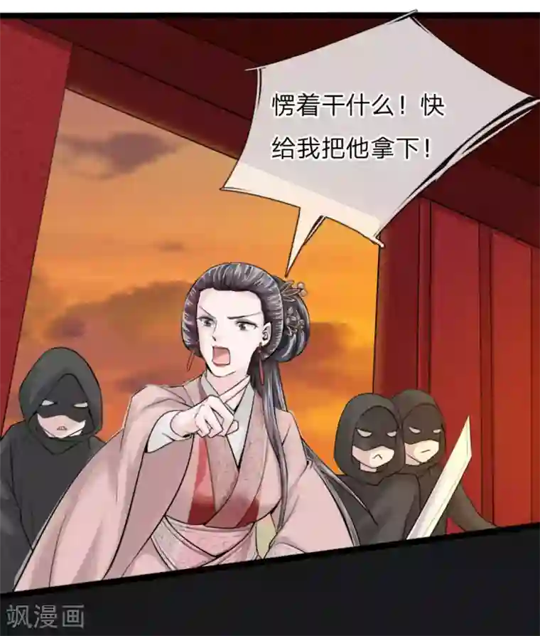 拱手河山为君倾第20话 魔教反叛