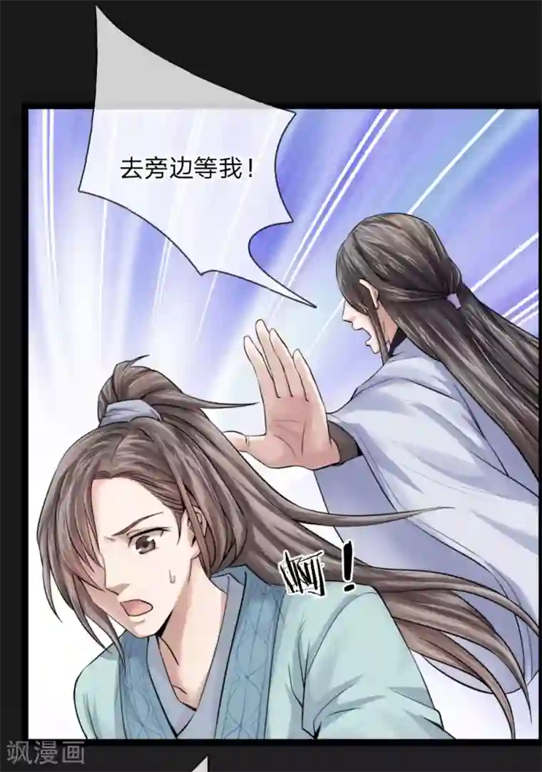 拱手河山为君倾第20话 魔教反叛