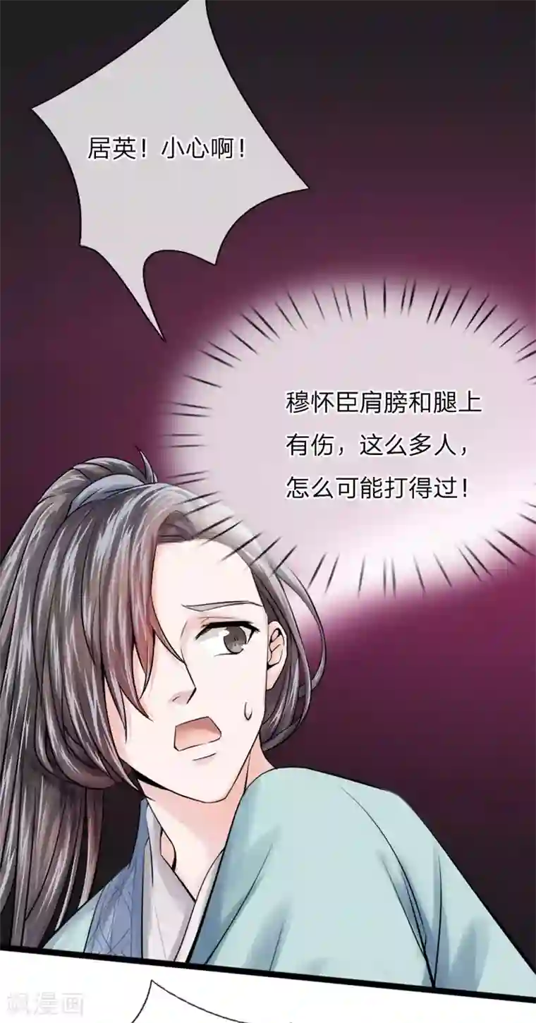 拱手河山为君倾第20话 魔教反叛