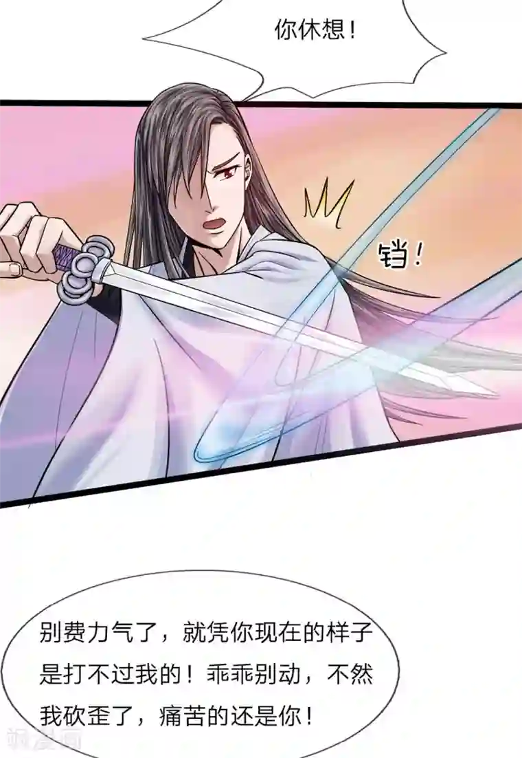 拱手河山为君倾第21话 千钧一发