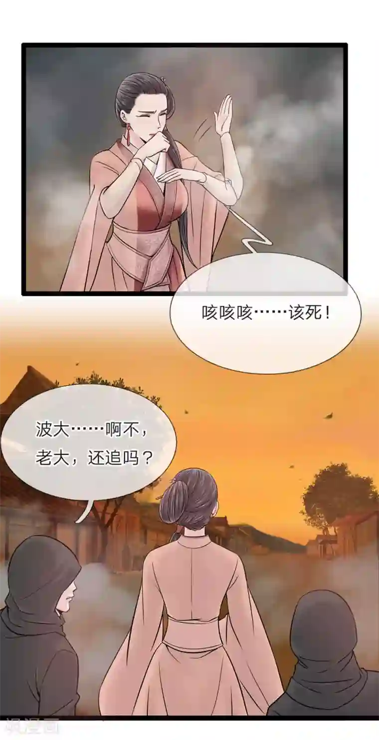 拱手河山为君倾第22话 疑云再起