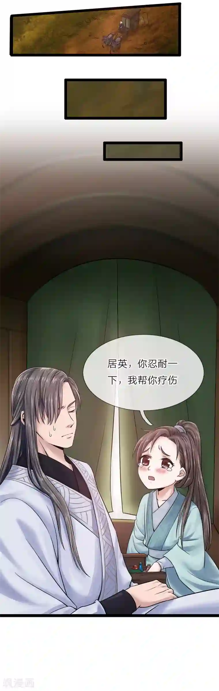 拱手河山为君倾第22话 疑云再起