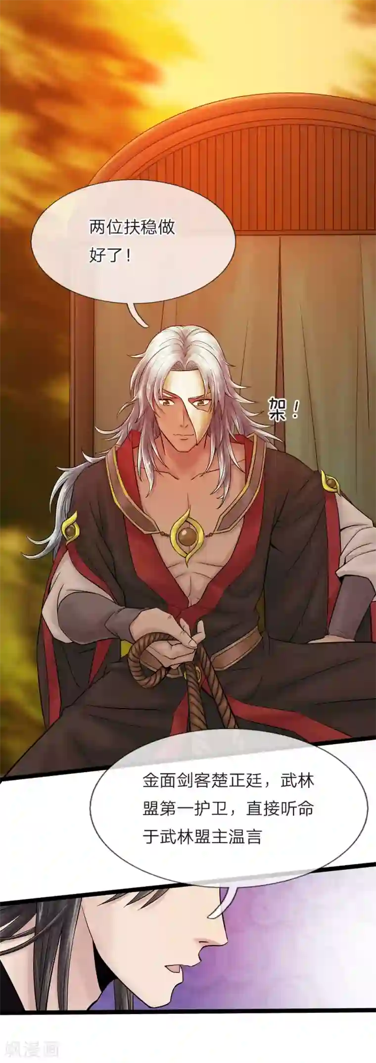 拱手河山为君倾第22话 疑云再起