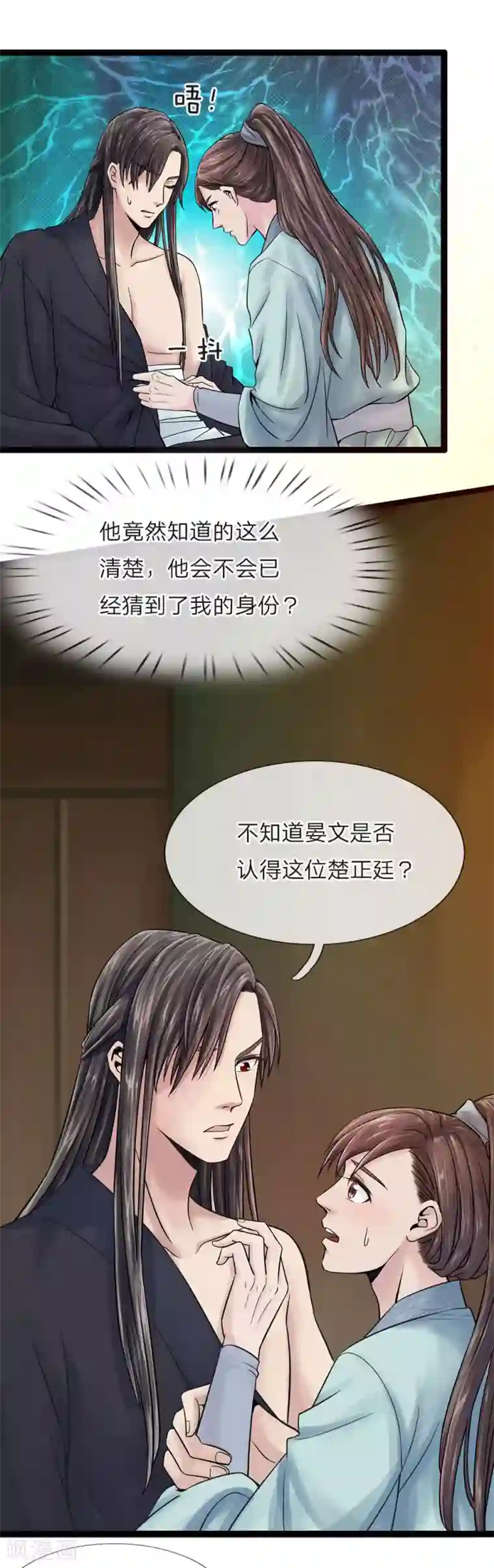 拱手河山为君倾第22话 疑云再起