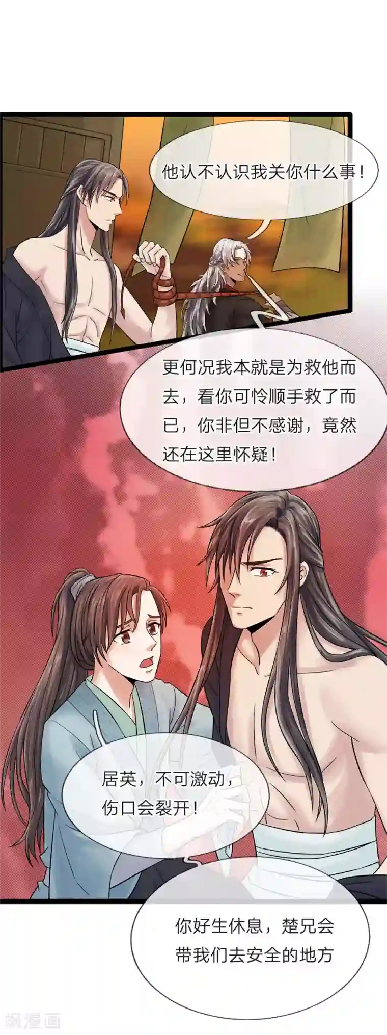 拱手河山为君倾第22话 疑云再起