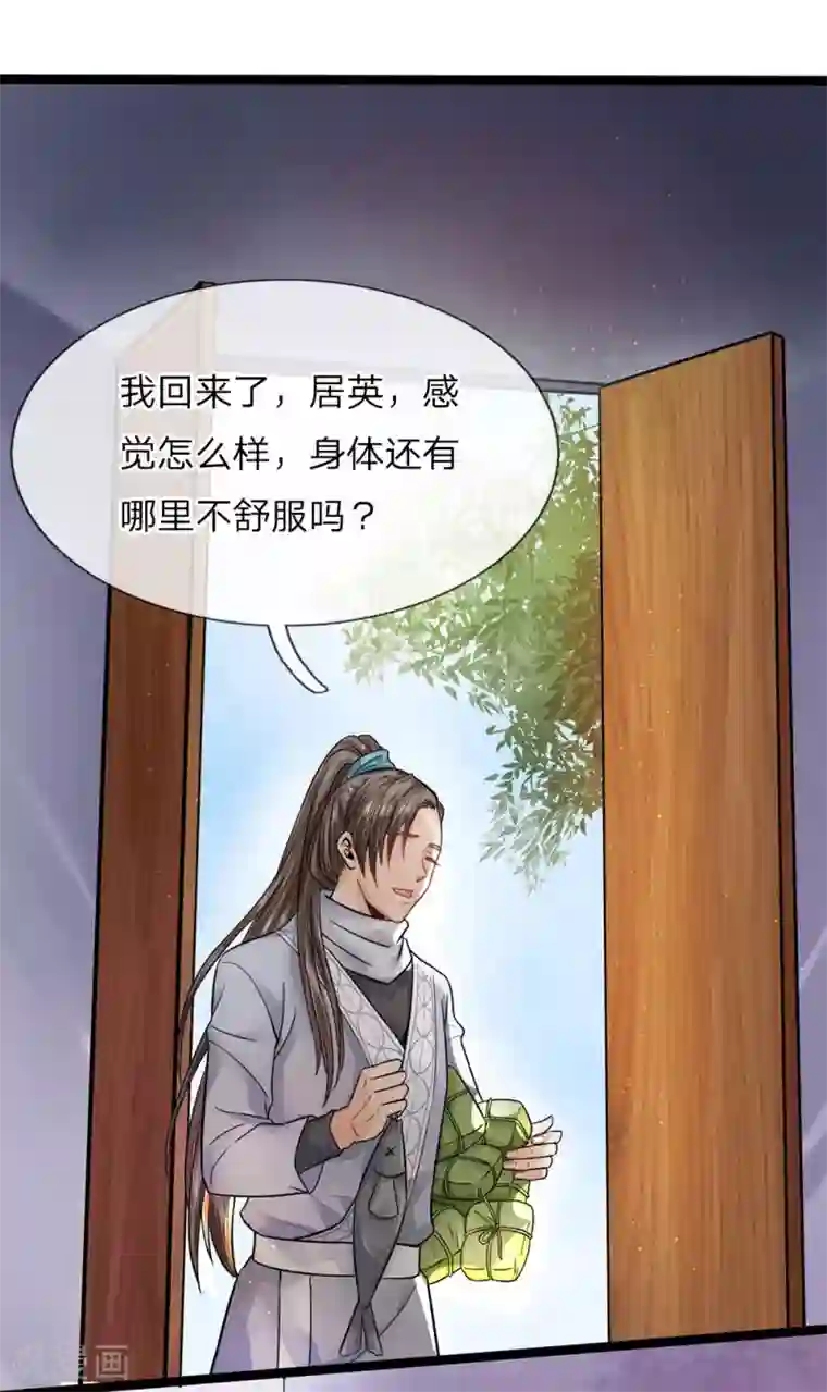 拱手河山为君倾第23话 负责任的大夫