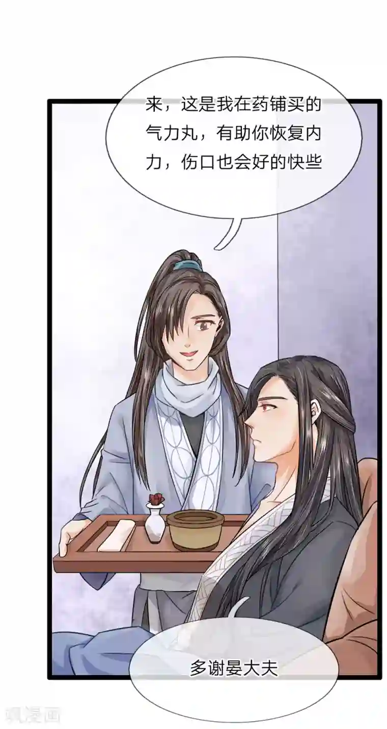 拱手河山为君倾第23话 负责任的大夫