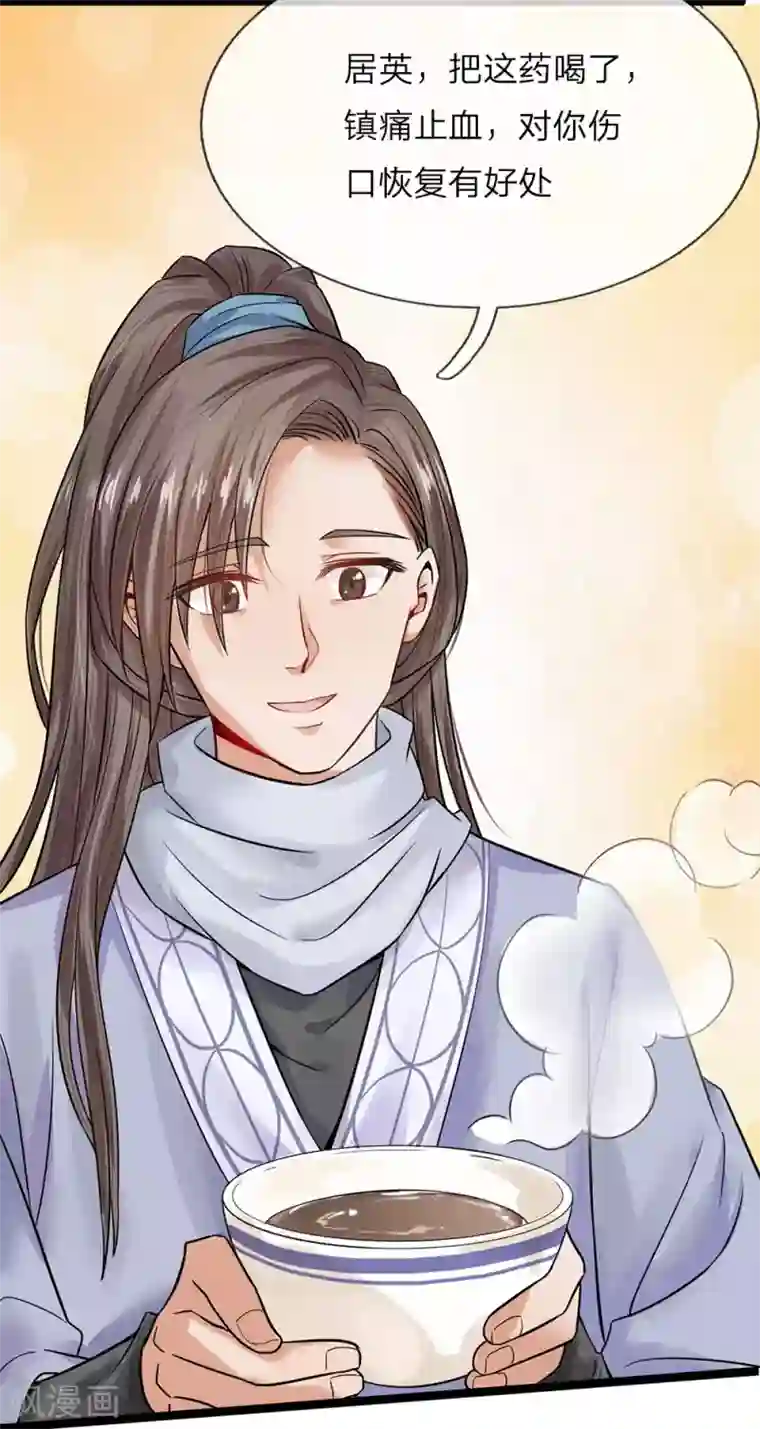 拱手河山为君倾第23话 负责任的大夫