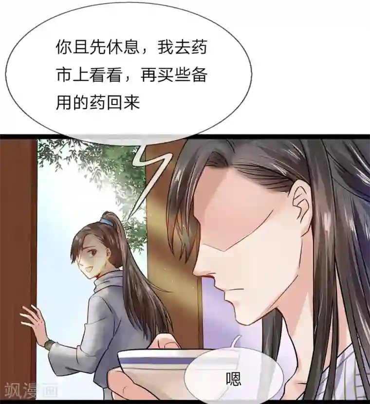 拱手河山为君倾第23话 负责任的大夫