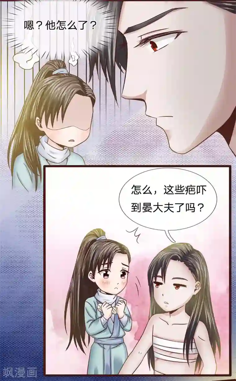 拱手河山为君倾第24话 全听大夫安排