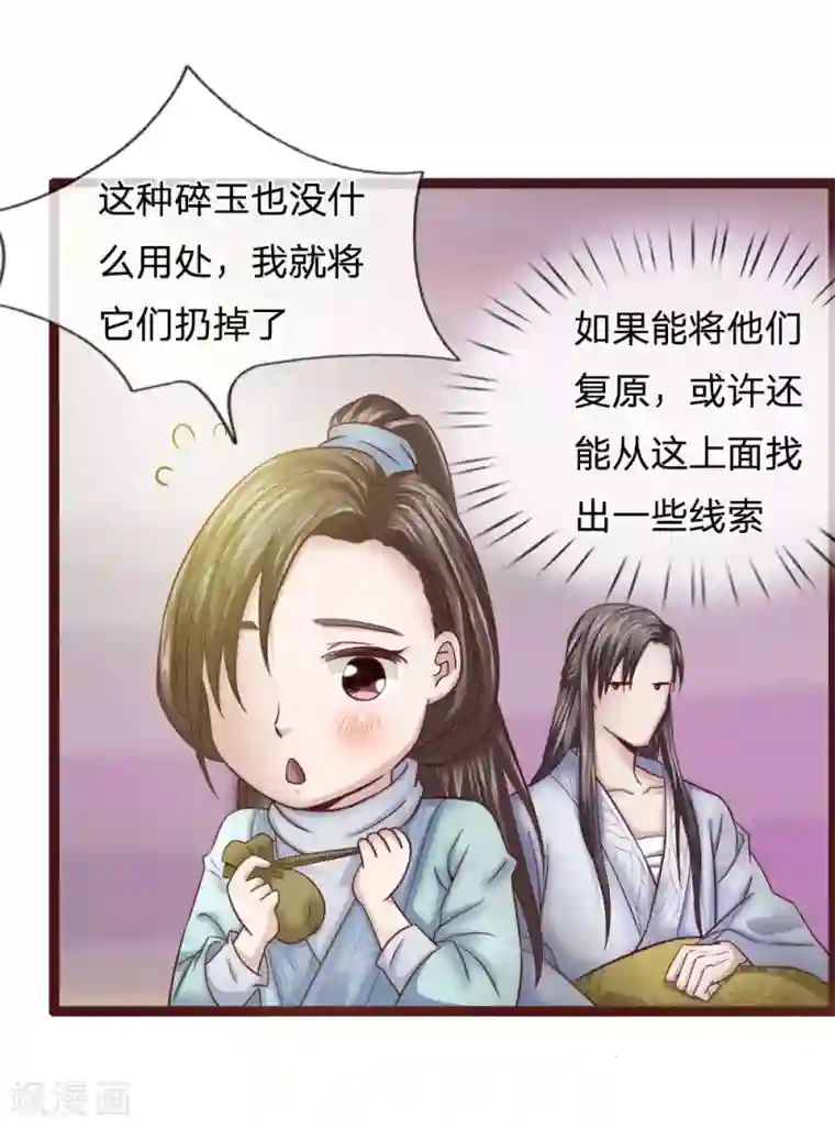 拱手河山为君倾第24话 全听大夫安排