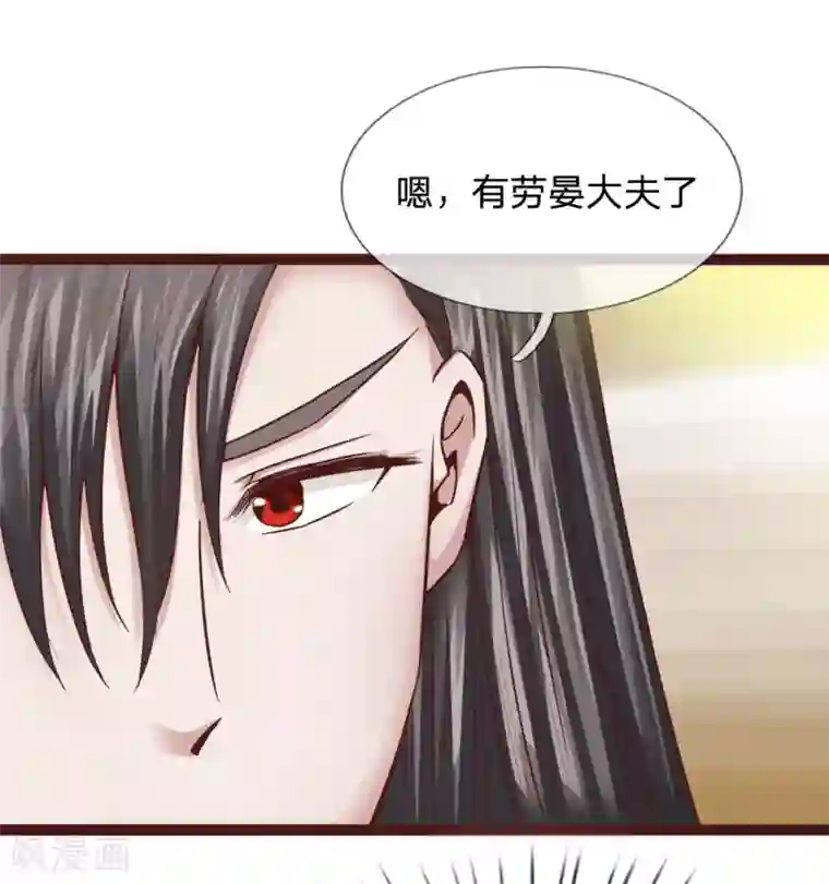 拱手河山为君倾第24话 全听大夫安排