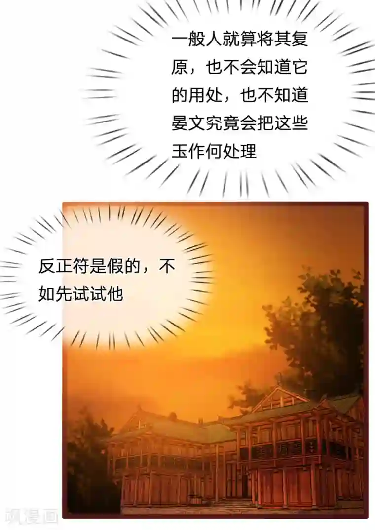 拱手河山为君倾第24话 全听大夫安排