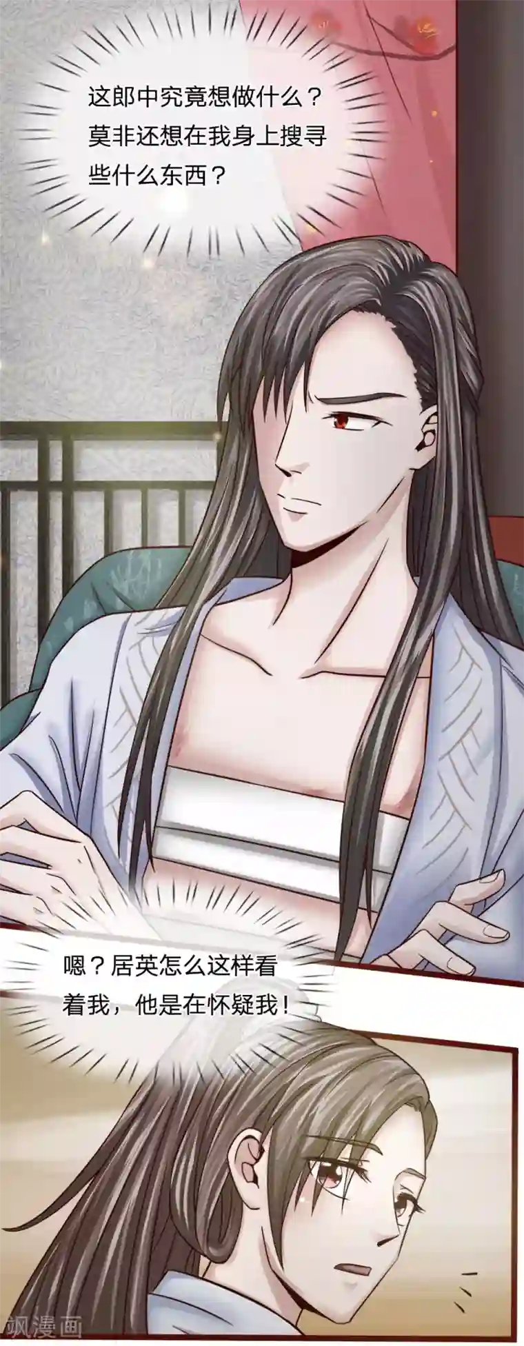 拱手河山为君倾第24话 全听大夫安排