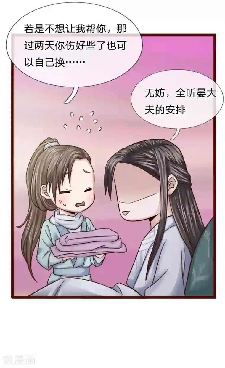 拱手河山为君倾第24话 全听大夫安排