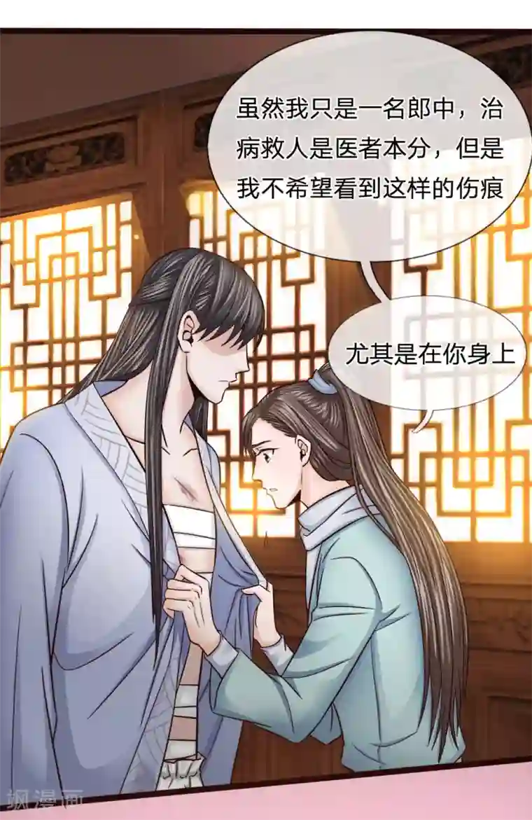 拱手河山为君倾第25话 医者本分