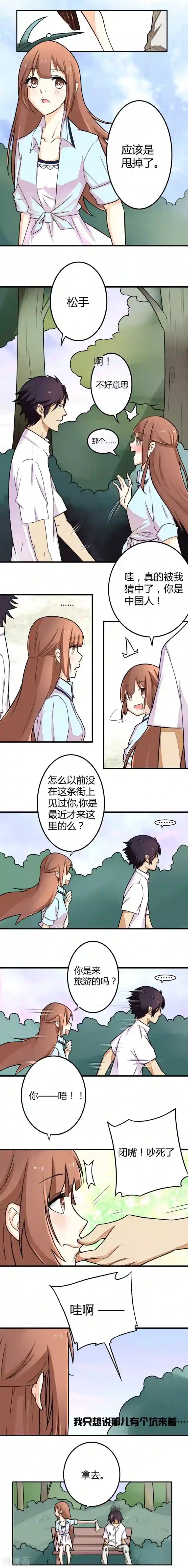 香薰罗曼史第1话