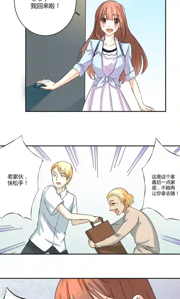 香薰罗曼史第2话