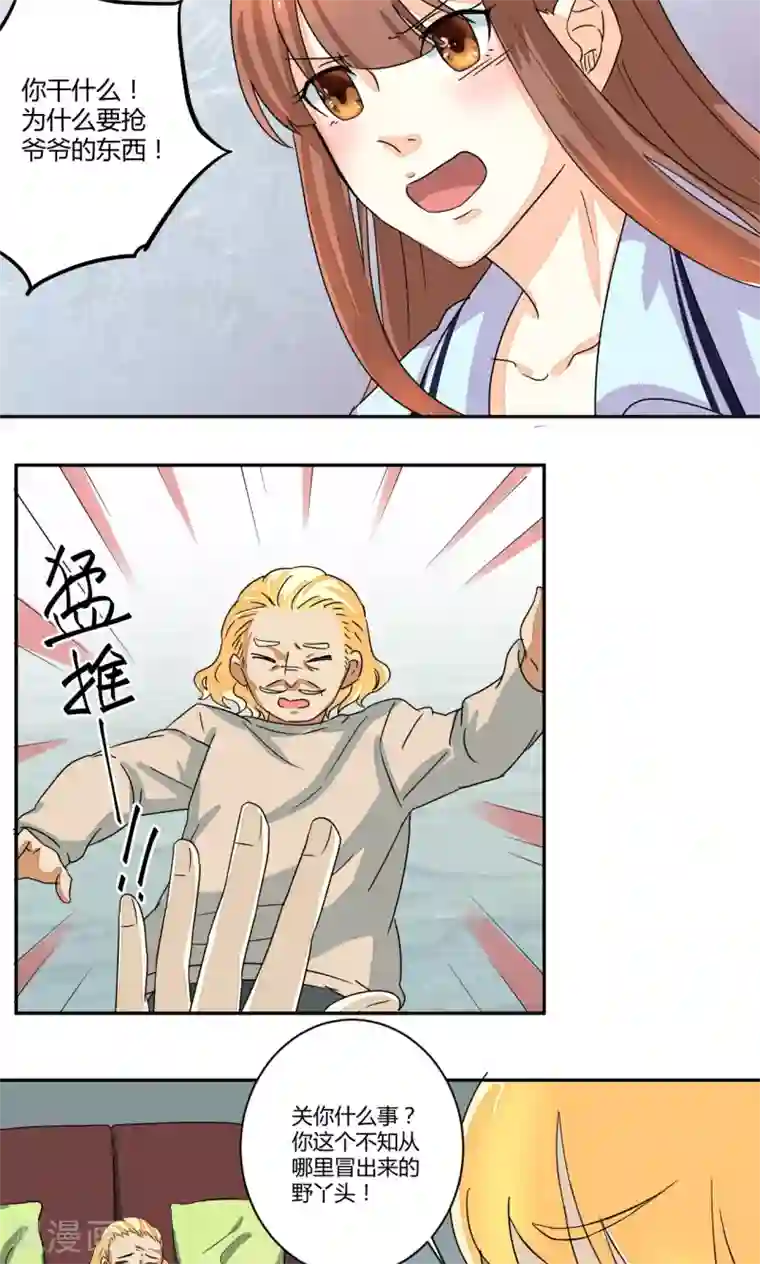 香薰罗曼史第2话