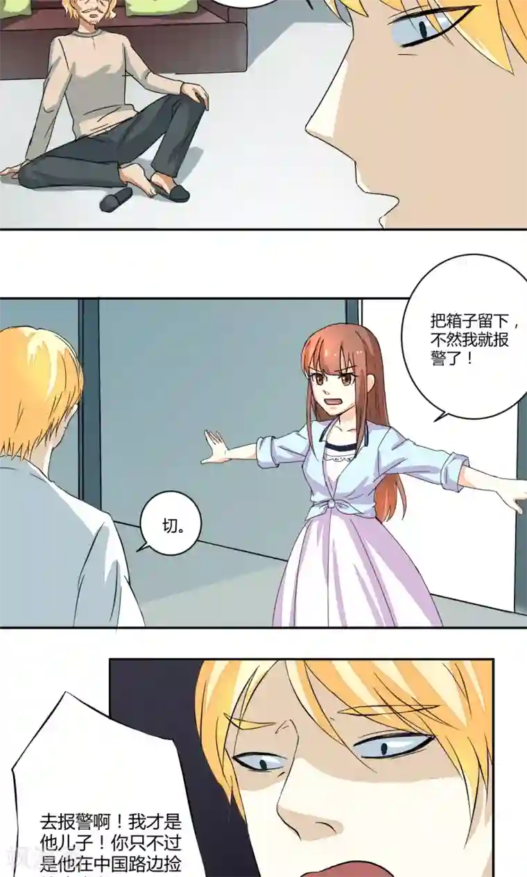 香薰罗曼史第2话