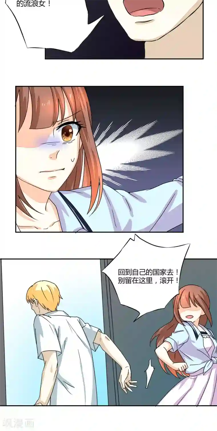 香薰罗曼史第2话