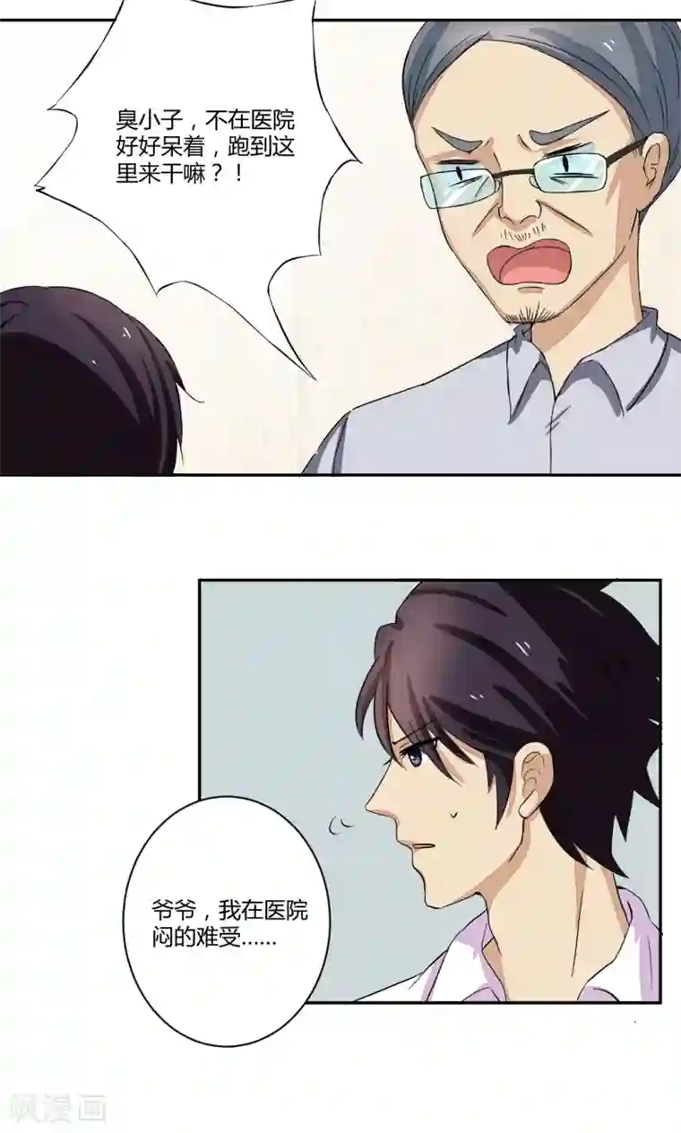 香薰罗曼史第2话