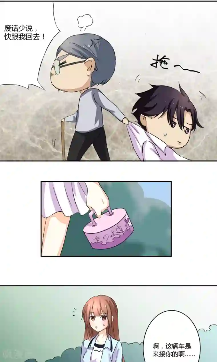 香薰罗曼史第2话