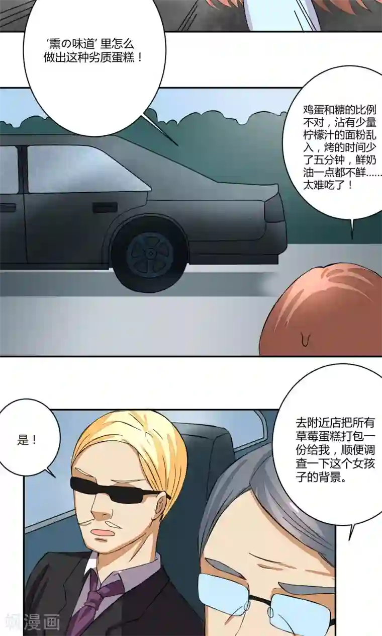 香薰罗曼史第2话