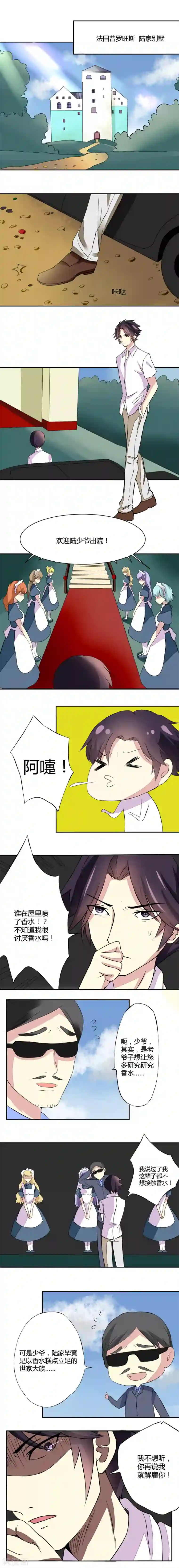 香薰罗曼史第3话