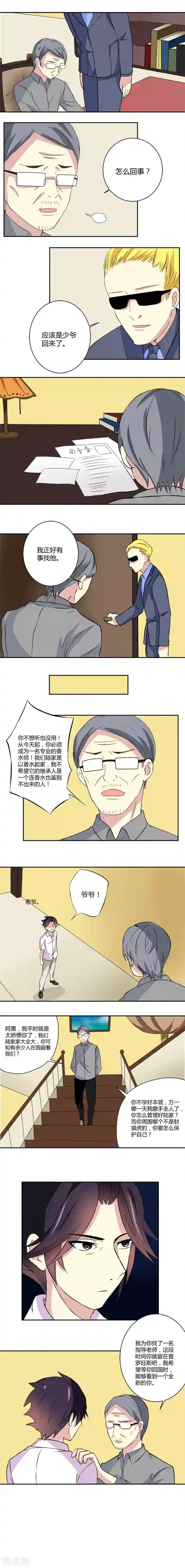 香薰罗曼史第3话