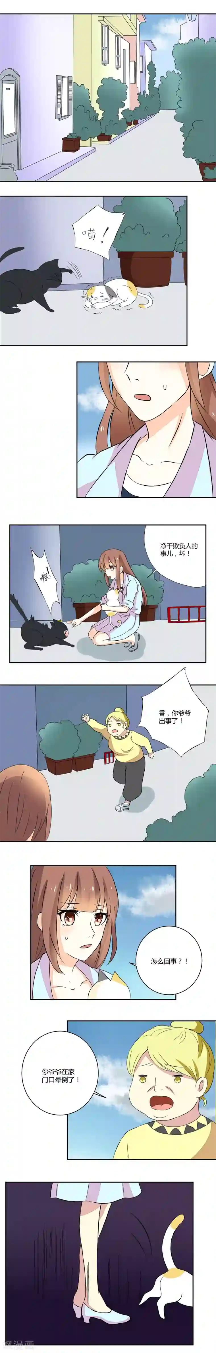 香薰罗曼史第3话