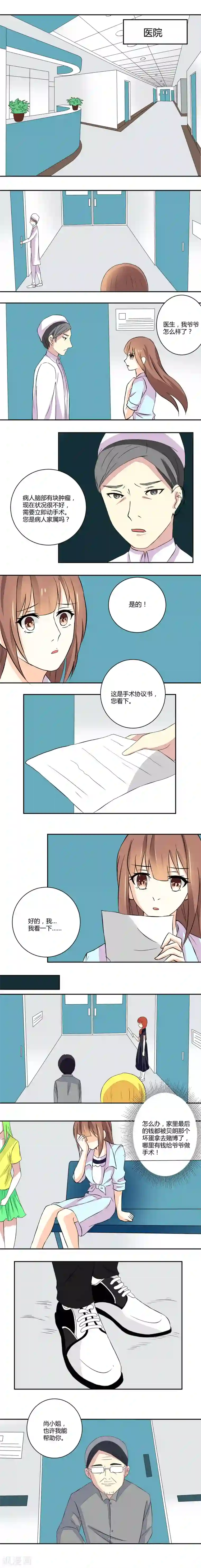 香薰罗曼史第3话