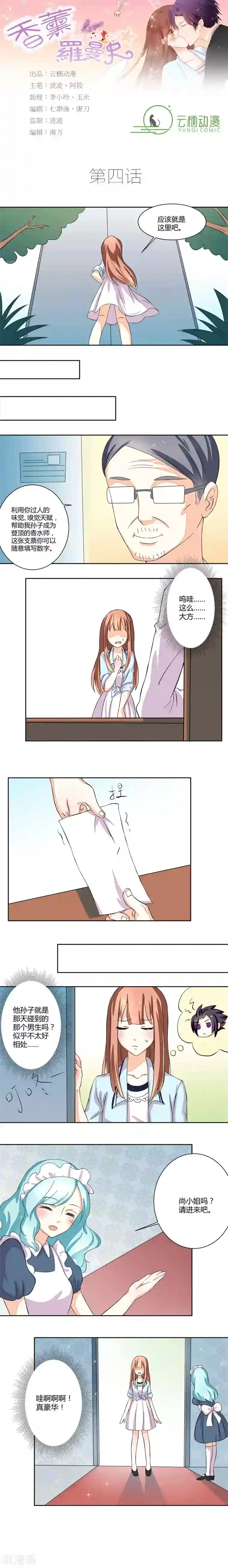 香薰罗曼史第4话