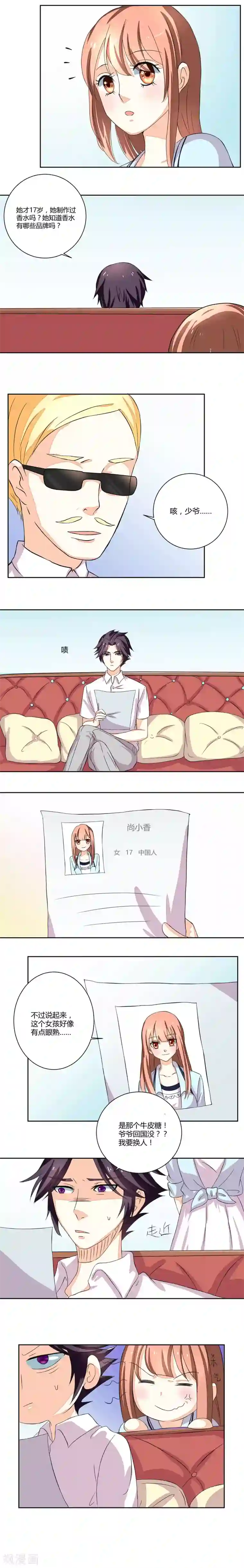 香薰罗曼史第4话