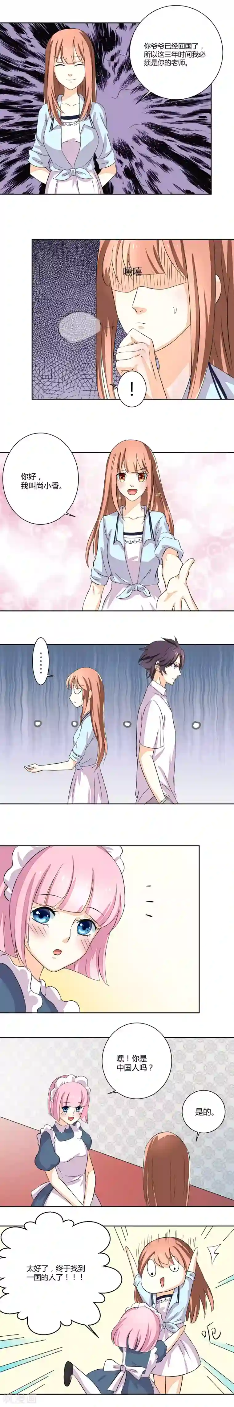 香薰罗曼史第4话