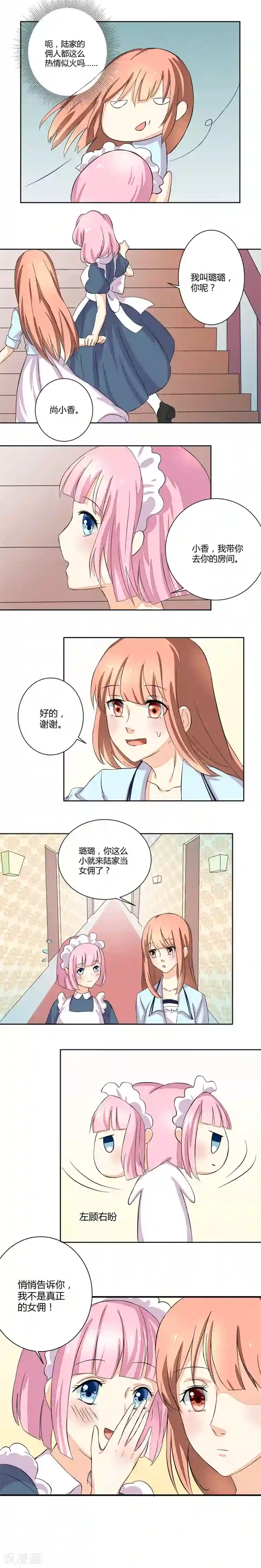 香薰罗曼史第4话