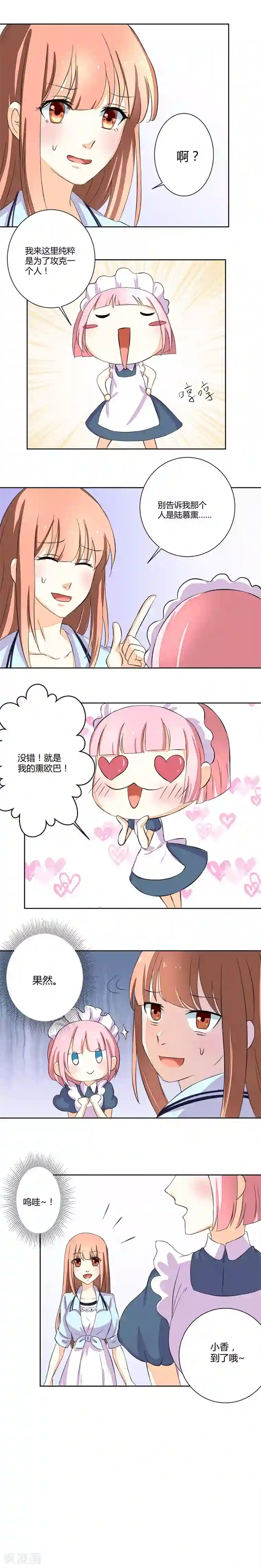 香薰罗曼史第4话