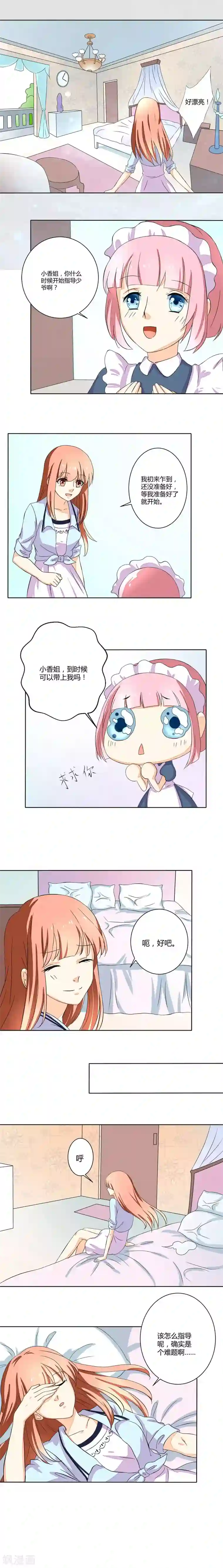 香薰罗曼史第4话