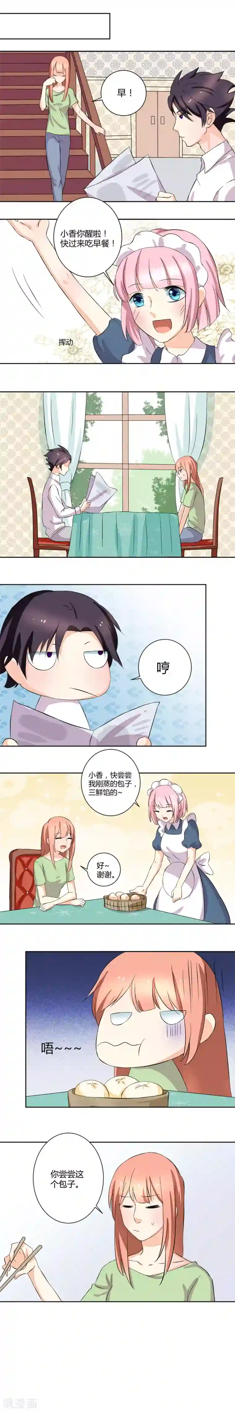 香薰罗曼史第5话